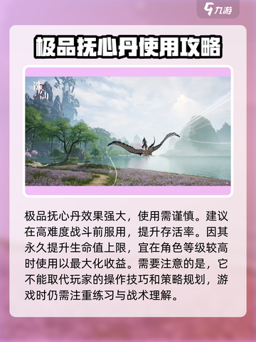 诛仙2手游🔥极品抚心丹获取秘籍大公开！截图5
