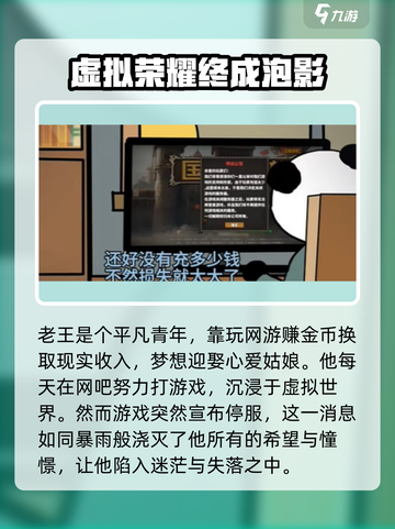 中国式网游《关服跑路》结局竟是这样！🔥游戏迷必看截图2