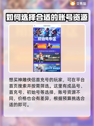 神雕侠侣一折首充号交易平台💡超值必看！截图4