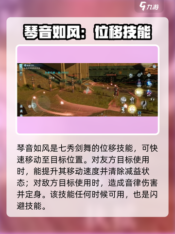 剑网3无界七秀绝技是什么介绍截图6