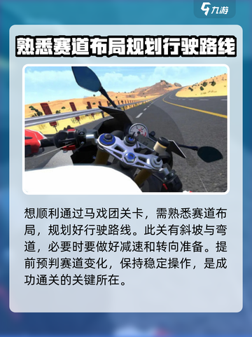 黎明飞驰🔥疯狂马戏团关卡攻略💎截图2
