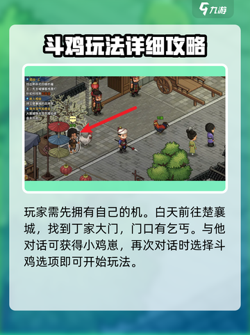《大侠立志传》斗鸡玩法🔥超详细攻略来啦！截图2