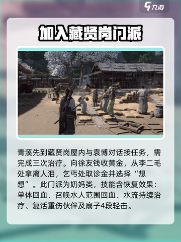 燕云十六声门派介绍大全介绍截图5