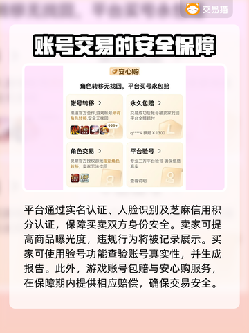 游戏账号交易平台大起底！🔥安全可靠才放心✨截图3