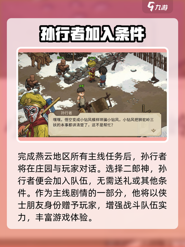 游戏《大侠立志传》：孙悟空竟是这样的大圣！🔥monkey截图5