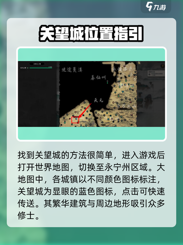 鬼谷八荒关望城在哪介绍截图2