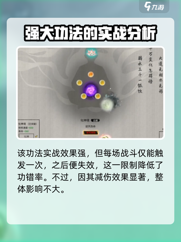 鬼谷八荒归一真诀好用吗介绍截图5