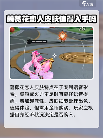 星之破晓蔷薇恋人怎么样介绍截图4