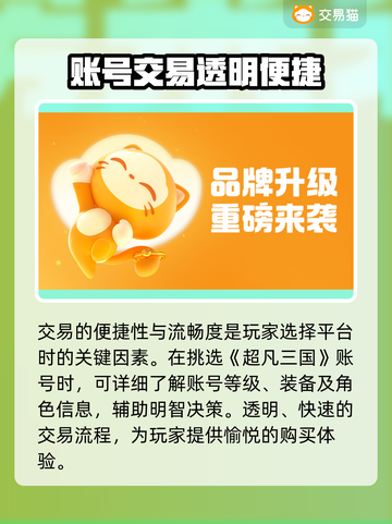 超凡三国账号交易平台推荐🔥游戏党必看！截图3