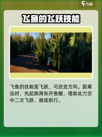 我是小鱼儿飞鱼🔥关卡玩法大揭秘🎉截图3