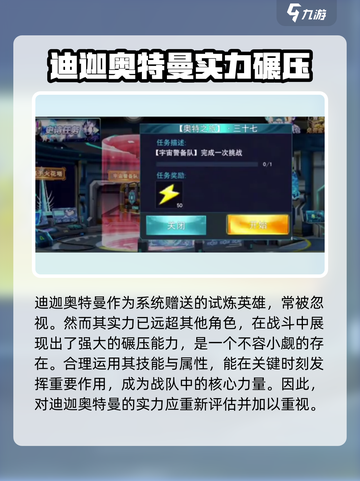 奥特曼传奇英雄2迪迦🔥超强优势等你来战！截图2