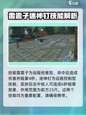 剑网3无界唐门技能搭配推荐介绍截图2