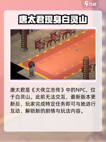 大侠立志传🔥唐太君隐藏位置曝光！💥截图2