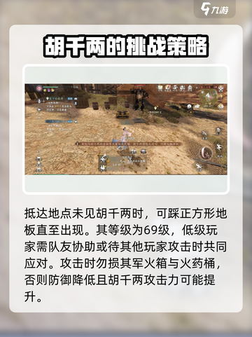 逆水寒手游胡千两在哪呢介绍截图3
