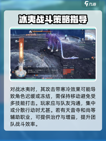 诛仙2手游🔥异兽冰夷打法挑战指南！💡截图5