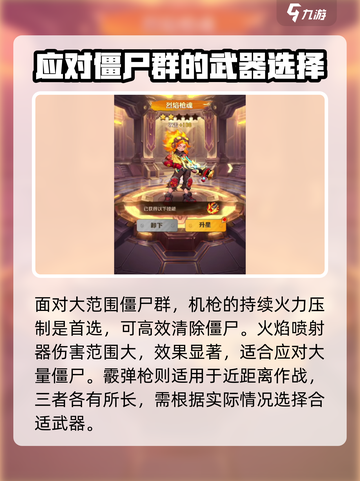 向僵尸开炮武器推荐介绍截图3