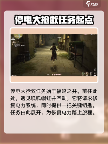 无限暖暖🔥停电大拯救任务攻略来啦！⚡截图2