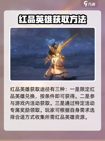 《吟游战记》红品英雄获取大揭秘🔥快人一步拥有最强英雄！截图4