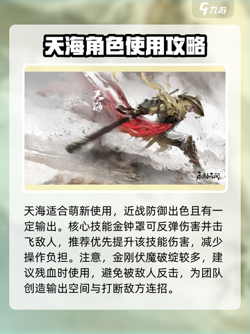 永劫无间手游英雄进阶攻略介绍截图2