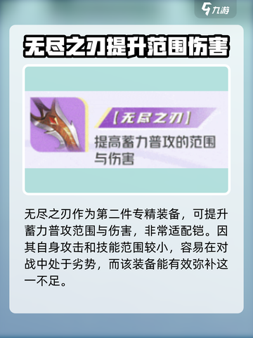 星之破晓🔥破灭刃锋铠专精装全解析！💎截图3