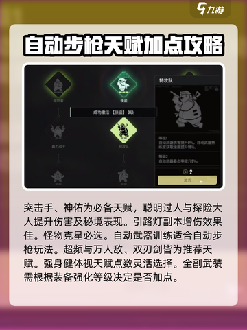 破碎之地天赋选择攻略介绍截图4