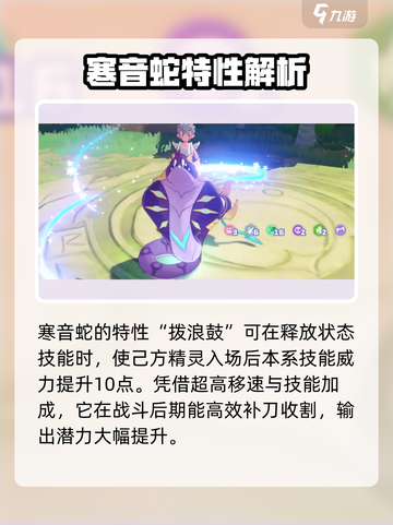 洛克王国手游🔥寒音蛇超强解析🎉截图4