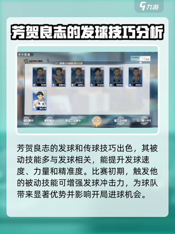 排球少年手游🔥常波高中强力球员大盘点！💥截图6