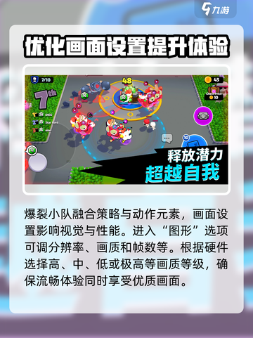 爆裂小队画面设置介绍介绍截图2