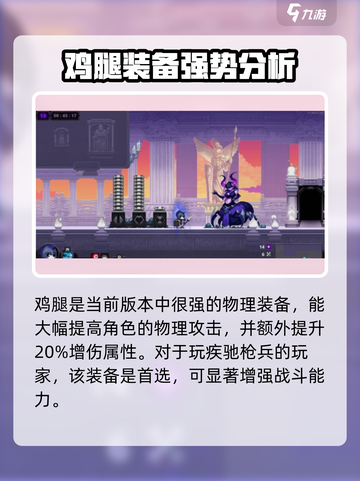 小骨英雄杀手枪兵装备选什么介绍截图2