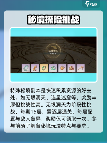 仙剑世界游戏副本🔥超全玩法攻略来啦！截图3