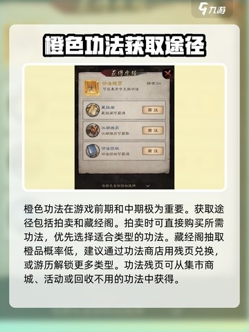 新倚天屠龙记手游橙品功法哪个好用介绍截图4