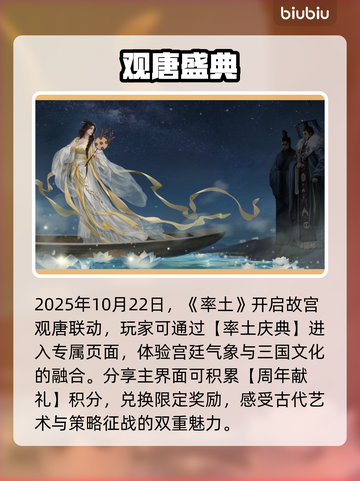 【率土之滨】联动故宫观唐💥限时开启！🎮截图2