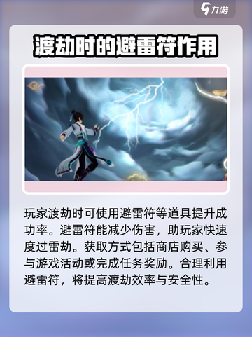 踏风行🔥渡劫玩法超全攻略来了！⚡截图3