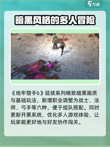 地牢猎手6🔥公测时间曝光，抢先体验震撼来袭！截图3
