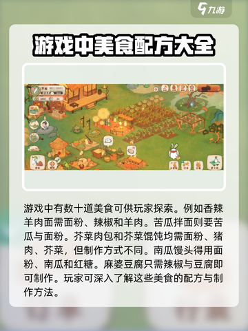 桃源深处有人家食谱大全介绍截图2