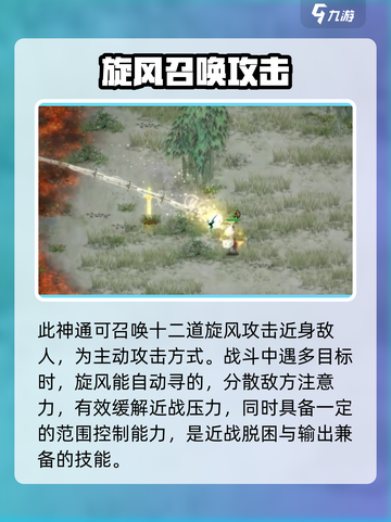 鬼谷八荒天舞风杀效果怎么样介绍截图2