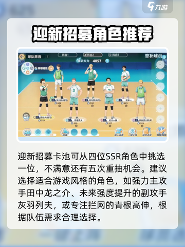 排球少年手游初始者任务怎么做介绍截图3