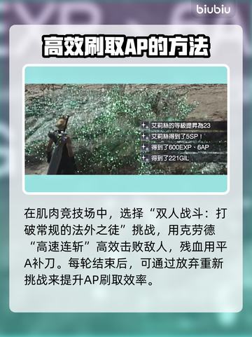 最终幻想7重生/AP刷到飞起🔥速看！截图6