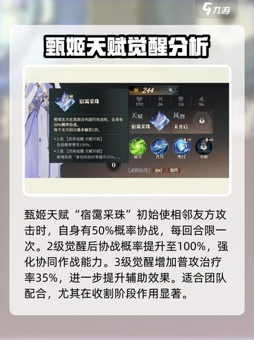 三国志幻想大陆2枭之歌甄姬好用吗介绍截图5