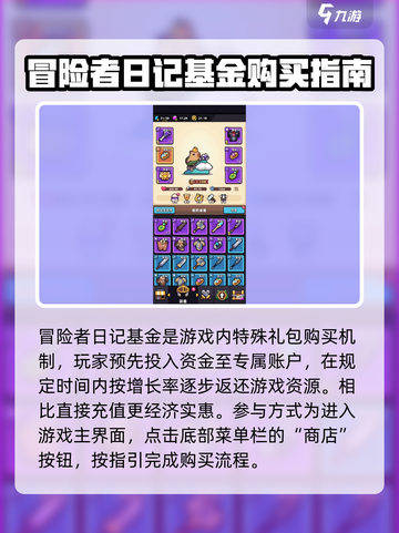 冒险者日记基金如何购买介绍截图2
