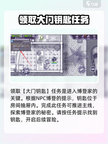 阿瑞斯病毒2🔥博登家钥匙位置大揭秘！快来看👇截图2