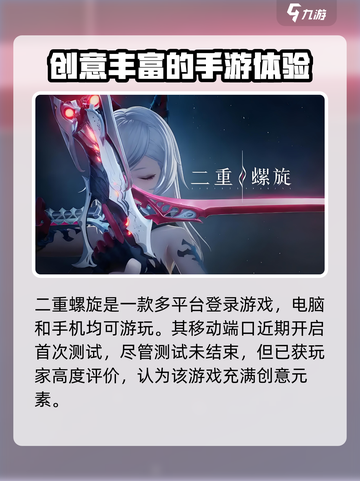 二重螺旋手游还是端游介绍截图2