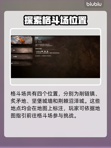 地平线西之绝境🔥格斗场位置全揭秘！💥截图2
