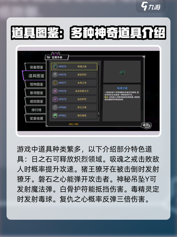 失落城堡2全部图鉴介绍截图2