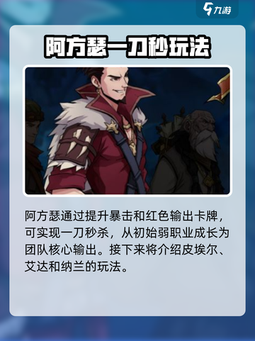 高殿战记人物攻略介绍截图4