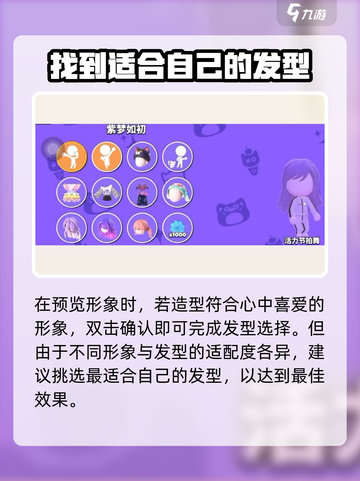 碧优蒂的世界怎么做发型介绍截图3