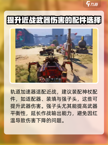 创世战车🔥废土宝藏武器超详细解析来了！截图4
