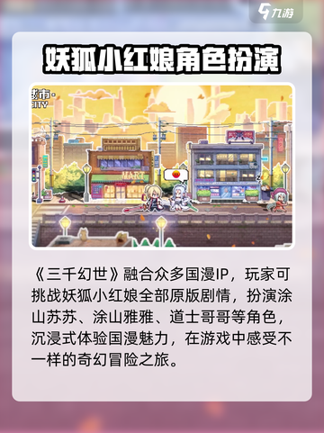 三千幻世狐妖小红娘是什么介绍截图2