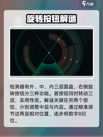 七日世界星尘检测器解谜原理介绍介绍截图3