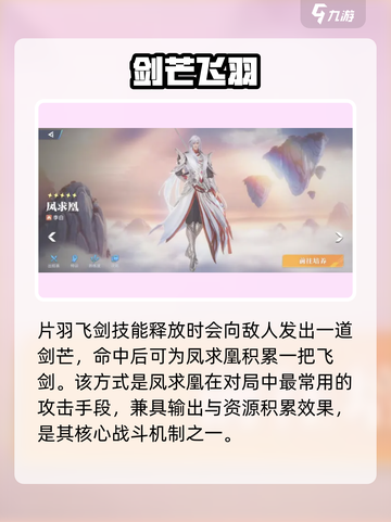 《星之破晓》李白凤求凰技能曝光！✨截图2